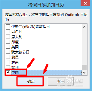 如何让outlook邮箱显示中国的传统节日