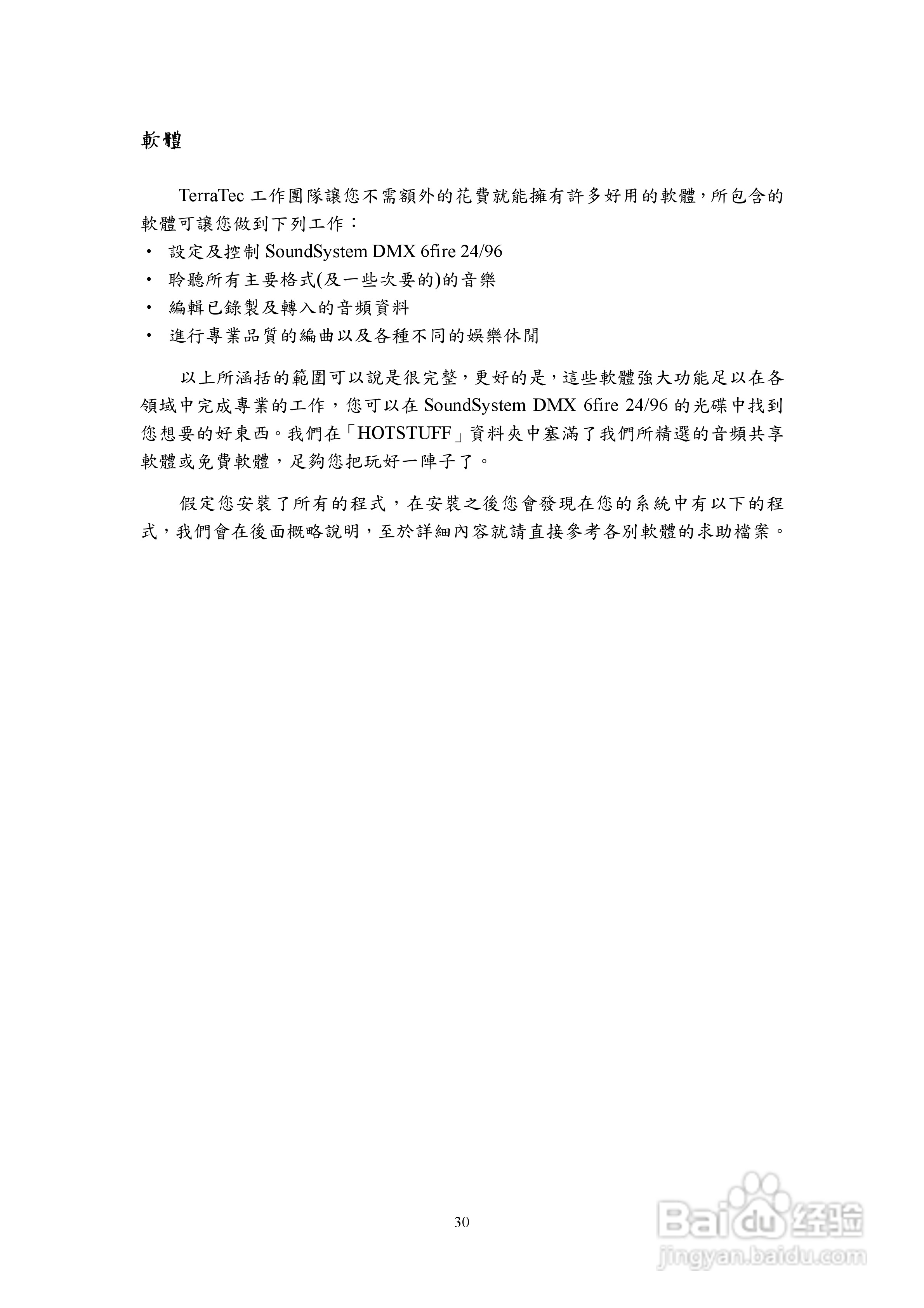 TerraTec DMX 6fire 24_96音效卡使用手册:[3]