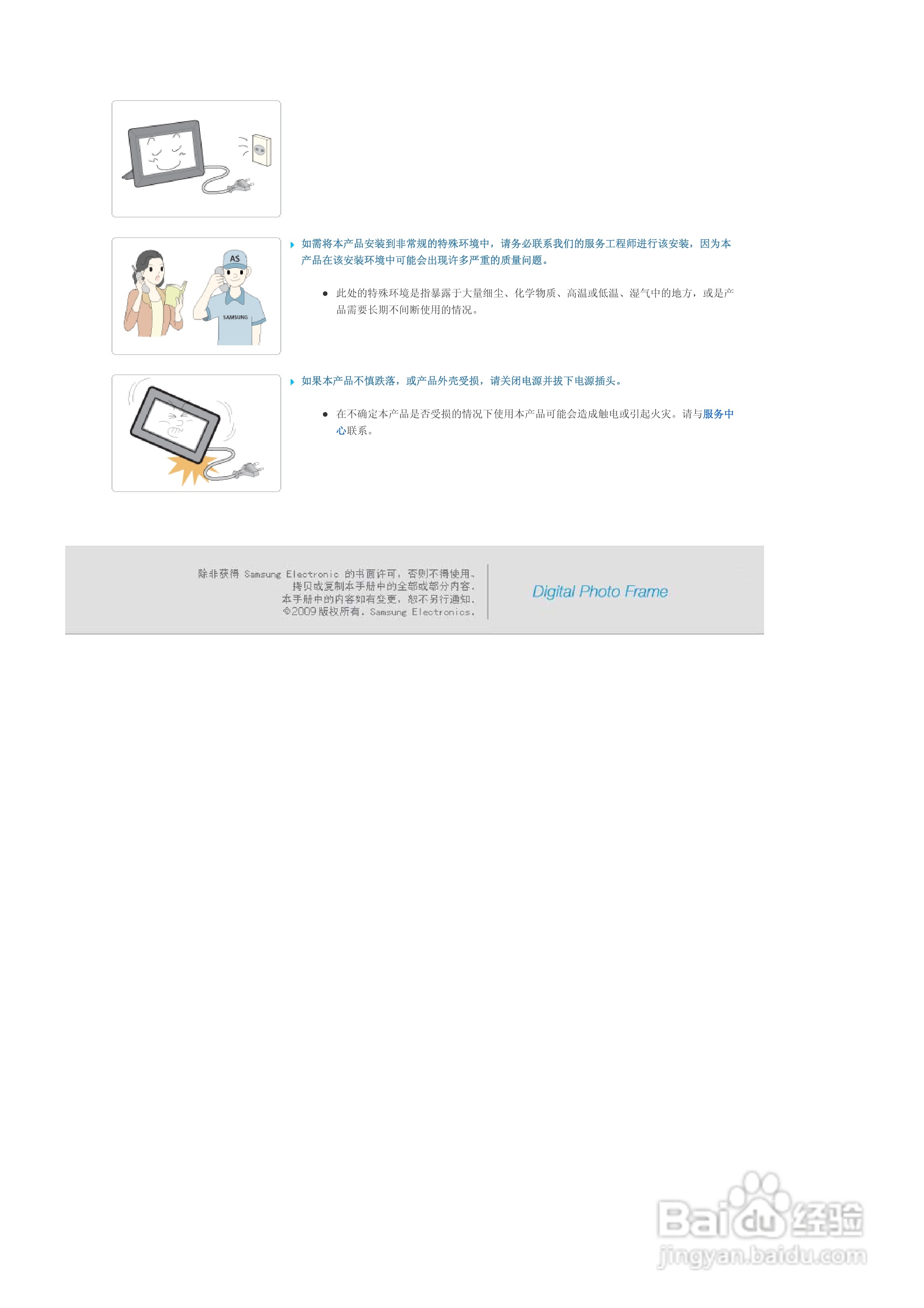 三星SPF-85M数码相框使用说明书:[1]