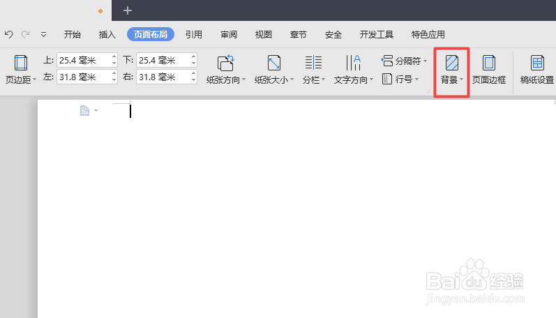 wps2019文字如何设置一个双色背景