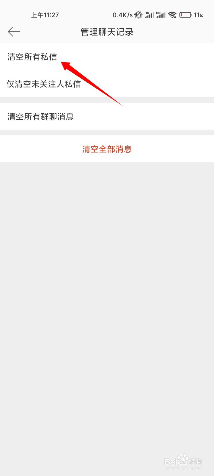 微博如何一键清空私信