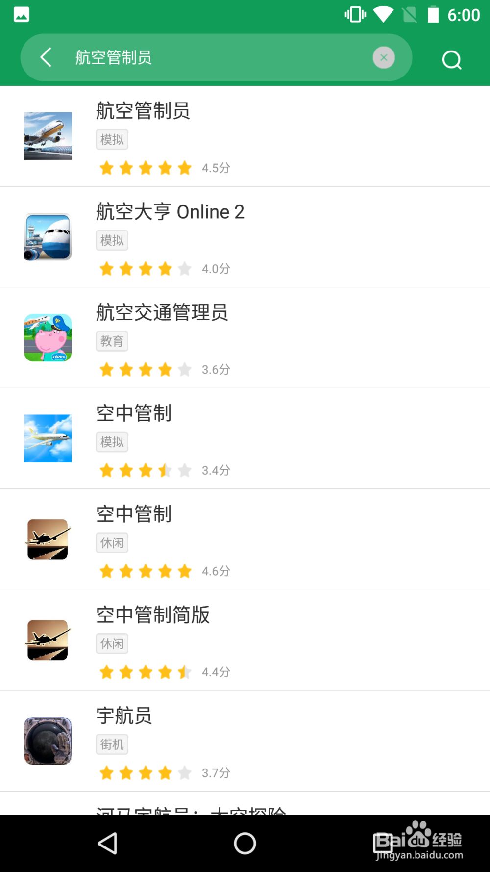《航空管制员》如何下载