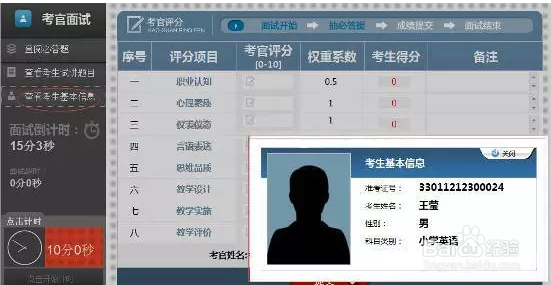 2017年教师资格证面试测评系统详解