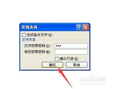 Excel2010如何设置密码