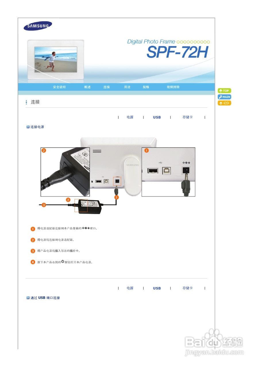 三星SPF-72H数码相框使用说明书:[2]