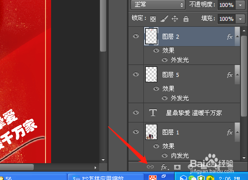 PS怎样应用链接图层工具