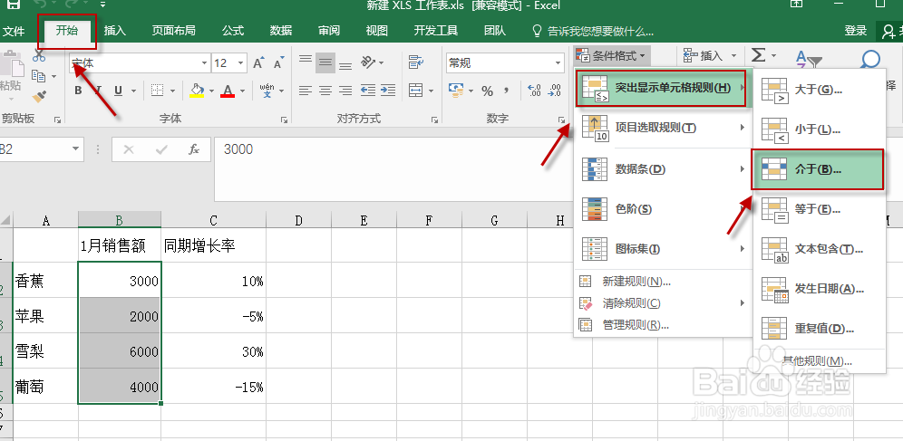 excel2016如何使用介于突出显示单元格规则