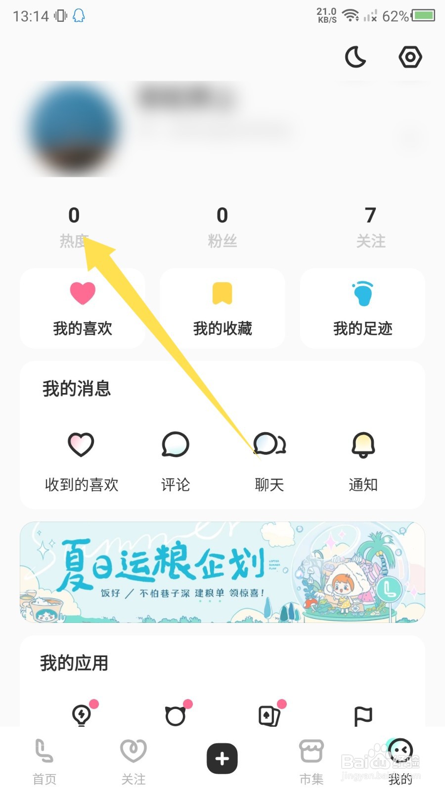 lofter怎么看热度