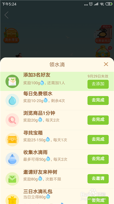 怎么把偷水的好友从拼多多果园移出去?没水怎办
