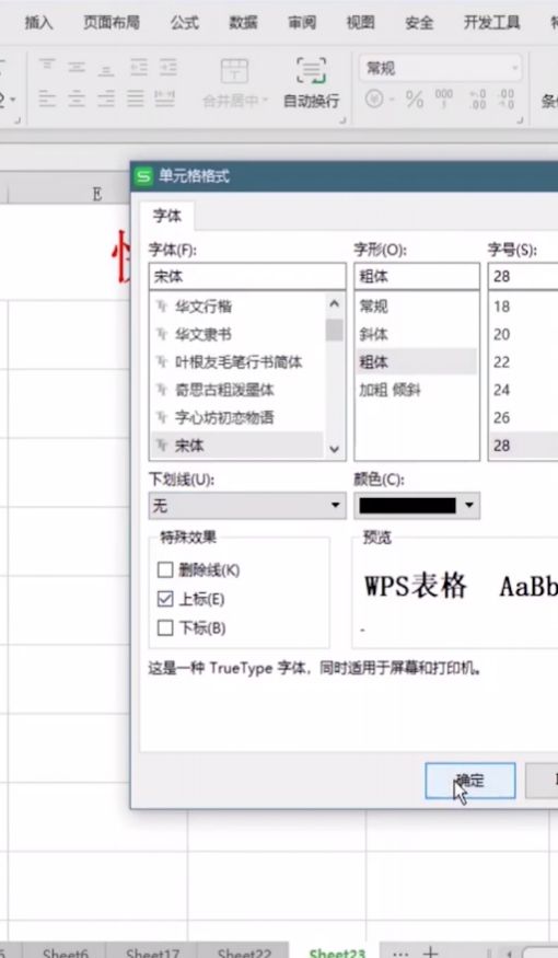 Excel中如何快速输入平方