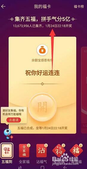 2020支付宝五福开奖时间什么时候？能分多少钱？