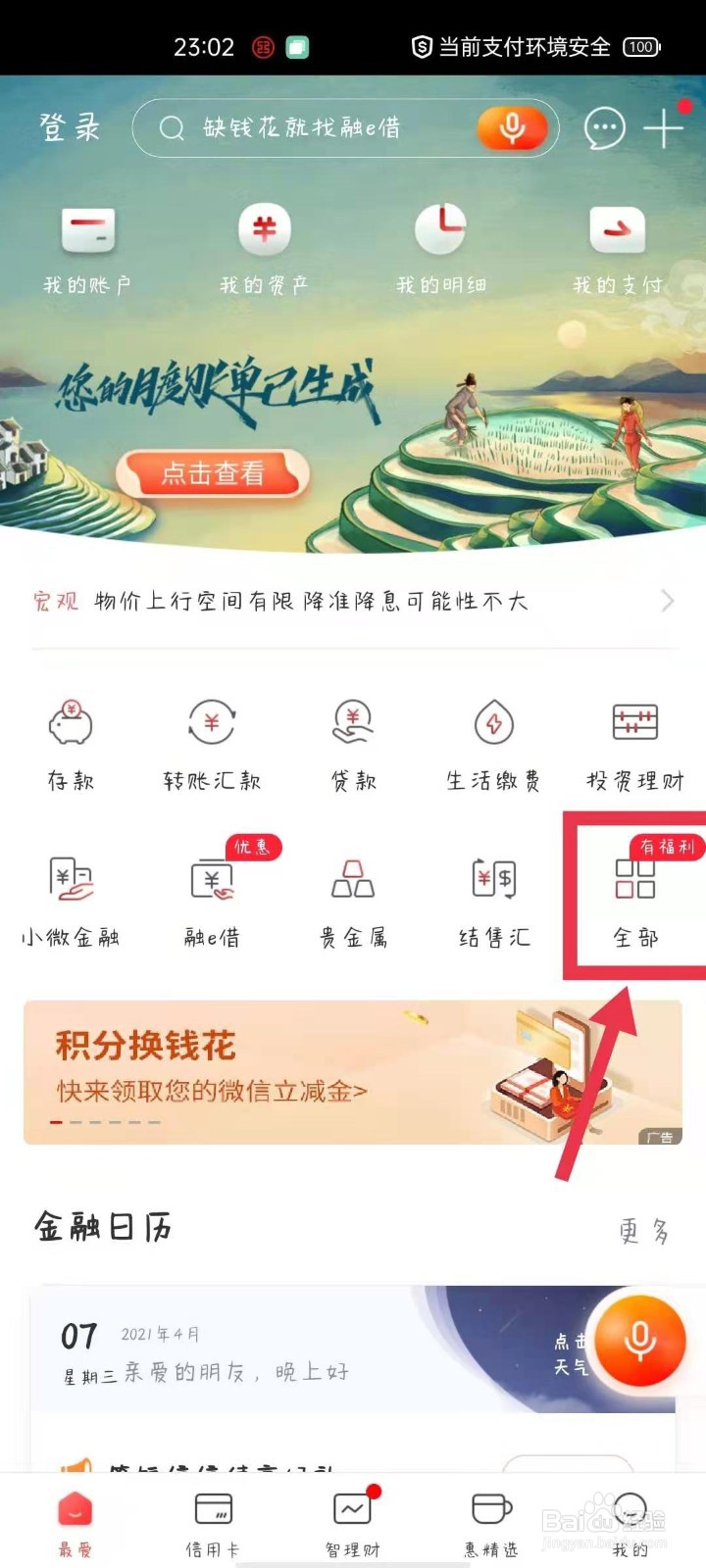 如何使用中国工商银行APP解除卡限制
