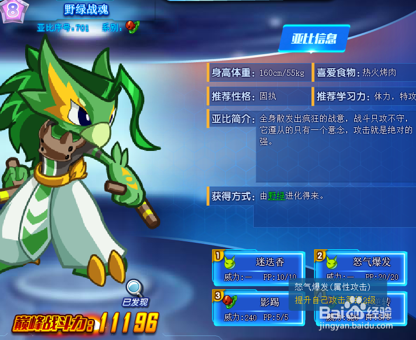 奥拉星野绿战魂技能表及获得方式