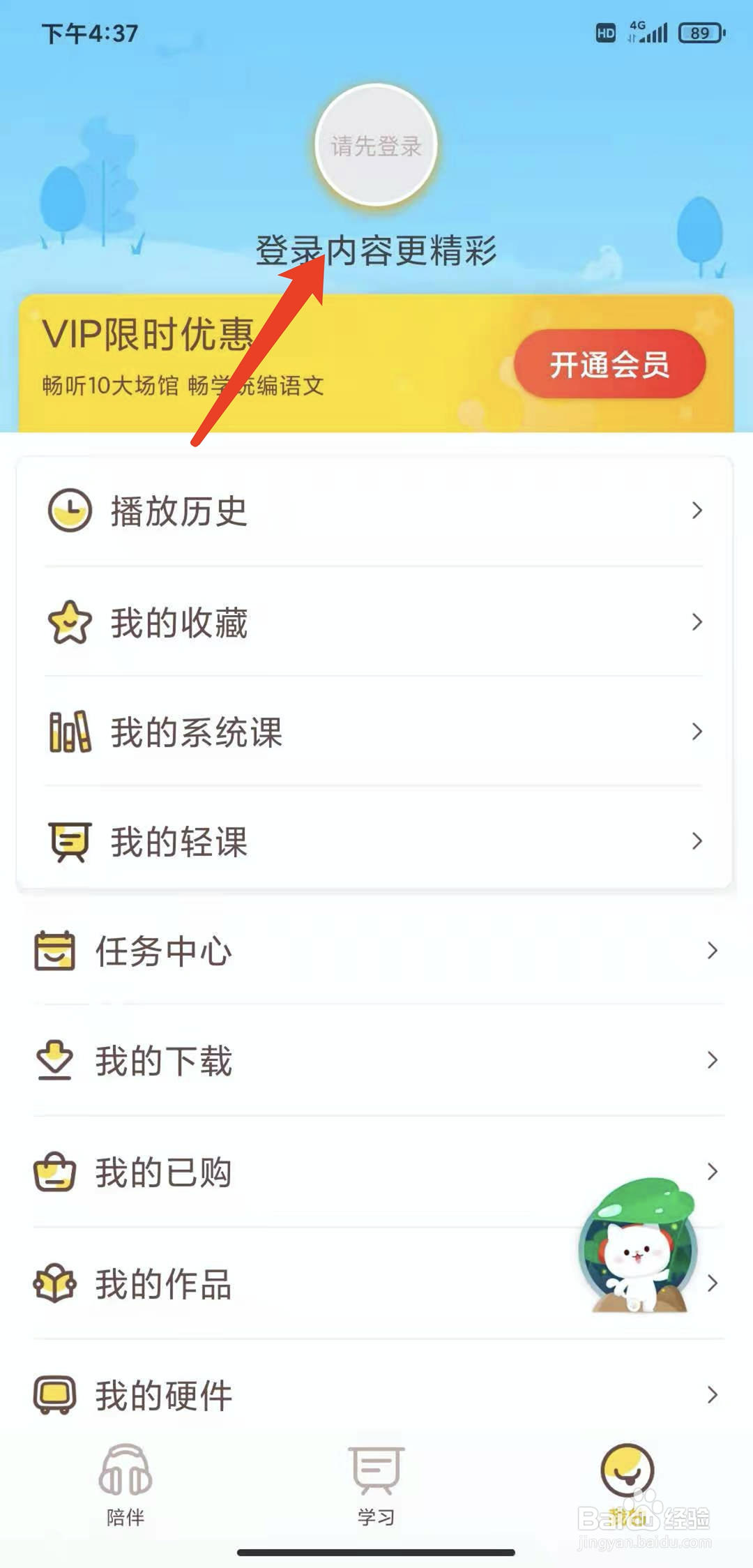 手机喜马拉雅儿童app怎样退出登录状态