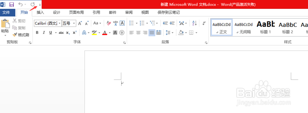 word添加快速访问工具栏操作