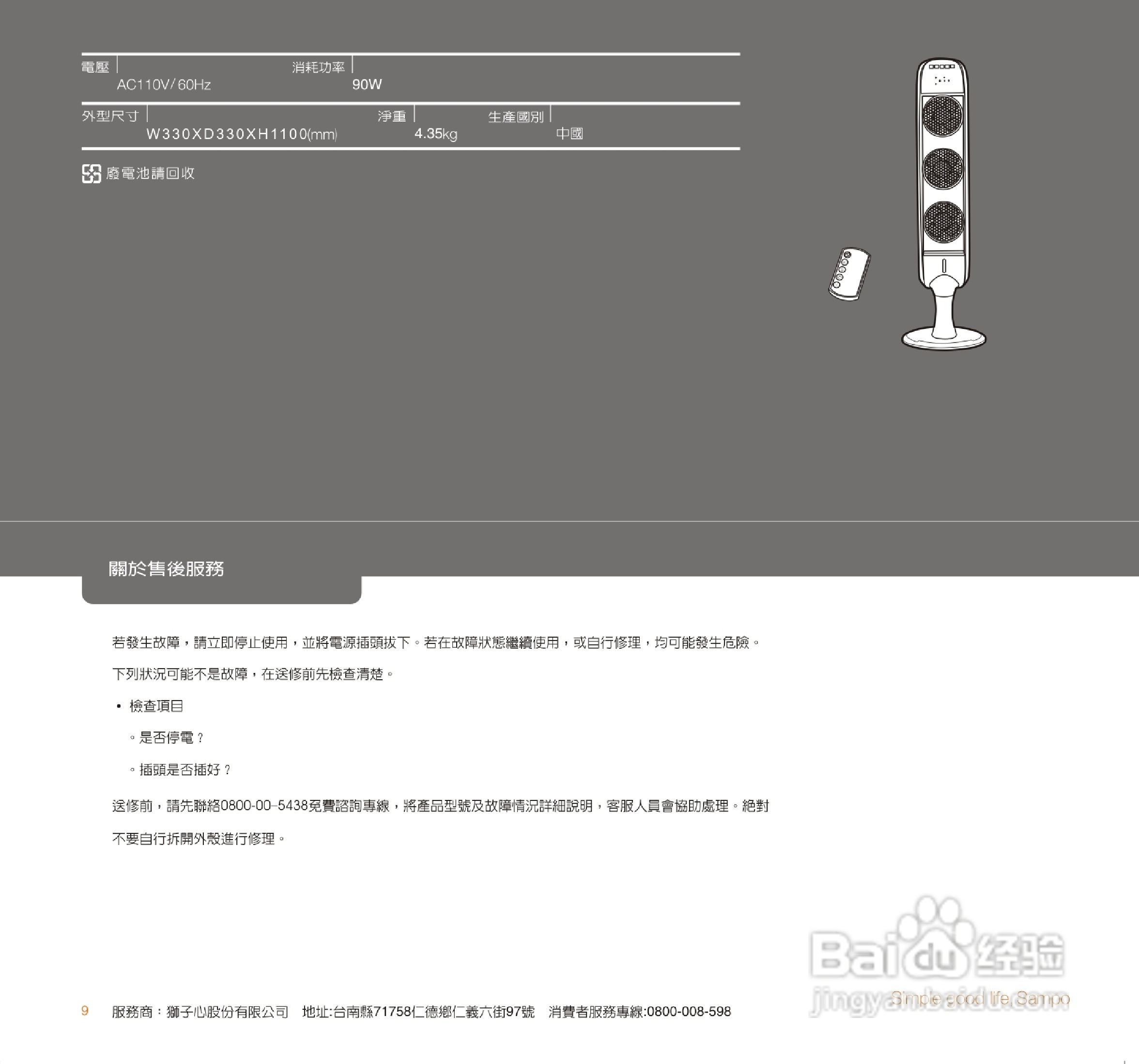 SAMPO SKS-L9110FL风扇使用说明书