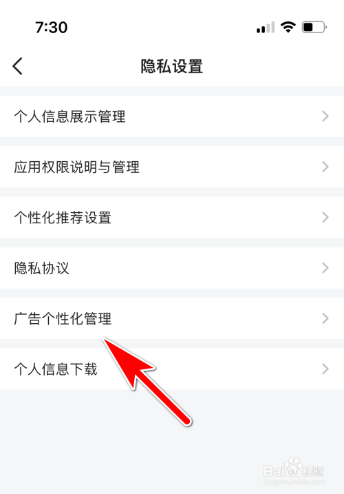 虎牙直播怎么开启个性化广告?