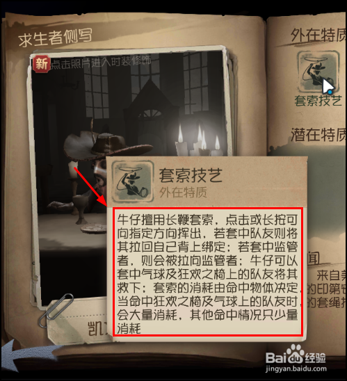 第五人格手游牛仔角色怎么玩,都有什么特点