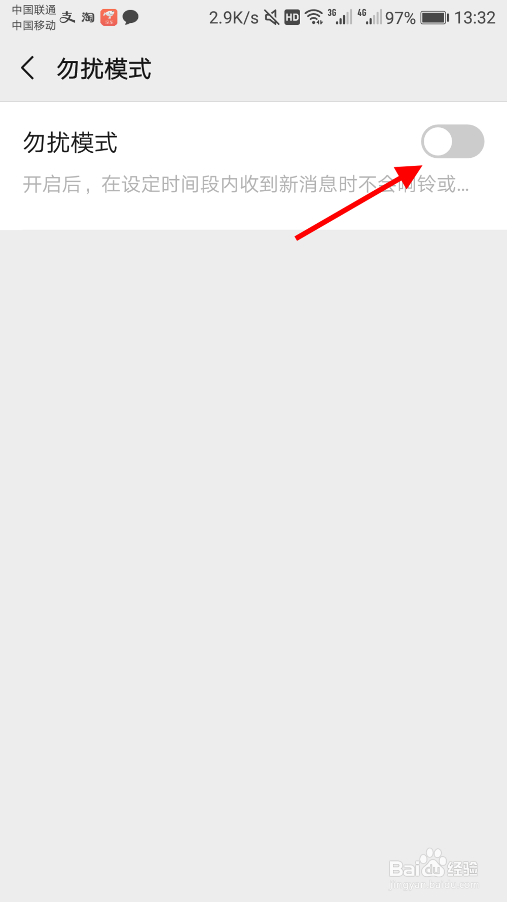 微信勿扰模式怎么打开