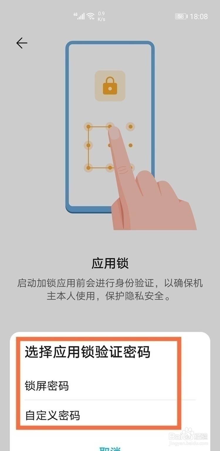 华为手机添加应用锁的方法