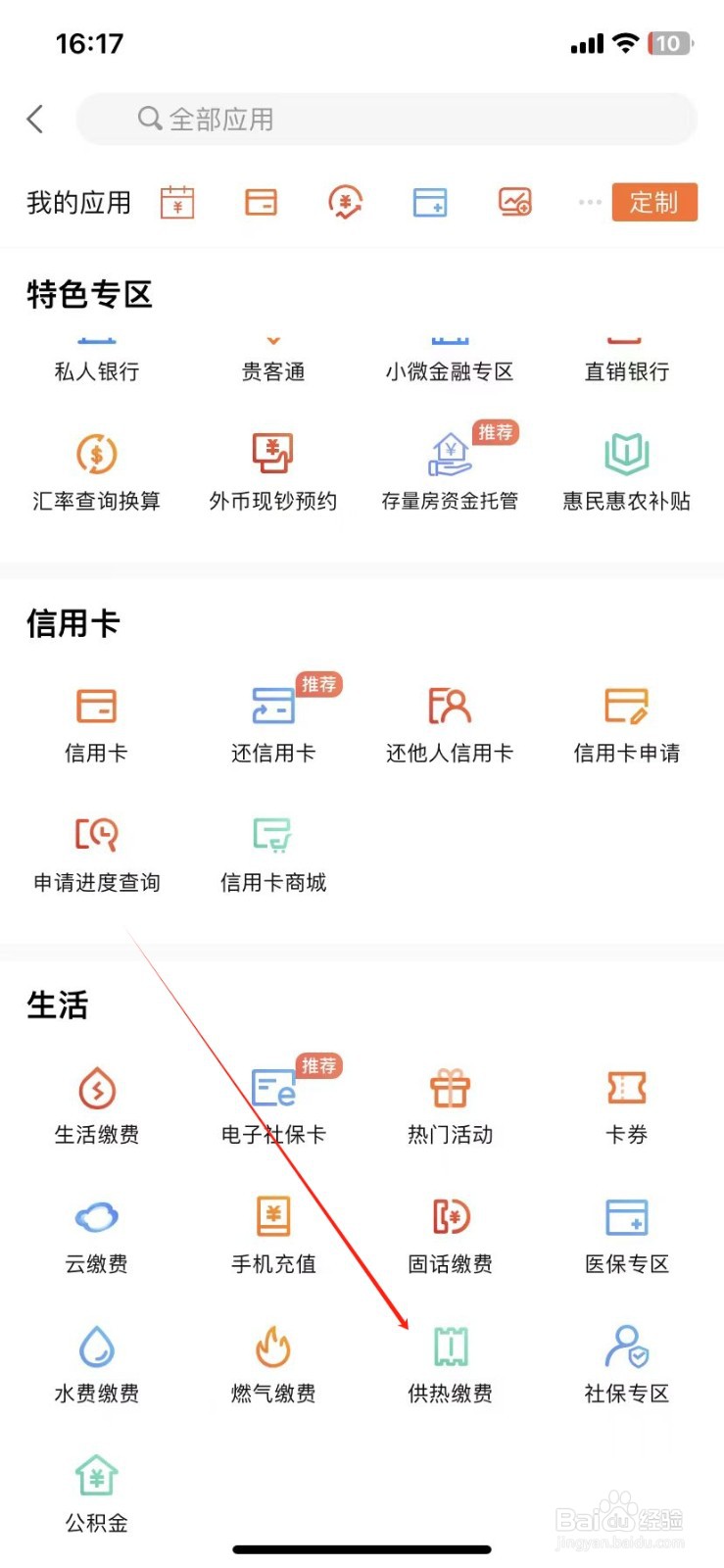 哈尔滨银行如何查看供热缴费