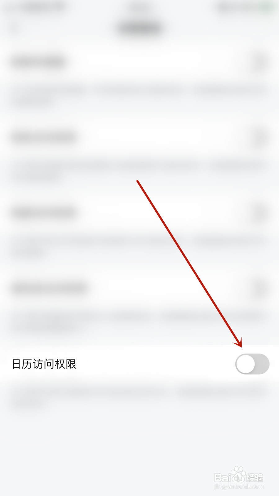 如何设置Game Mail日历访问权限关闭