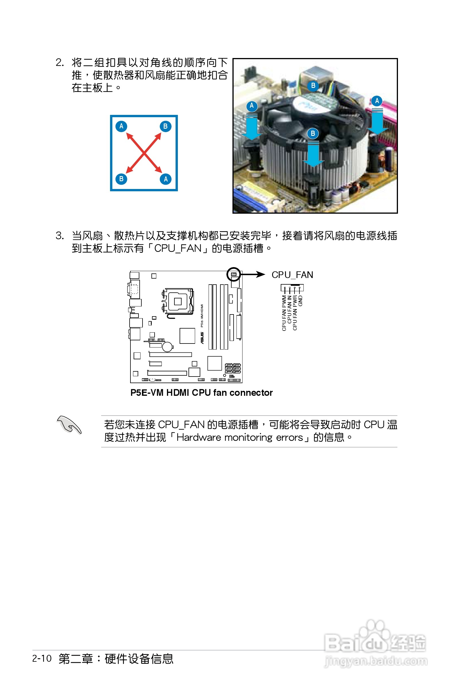 华硕P5E-VM HDMI主板使用手册说明书:[4]