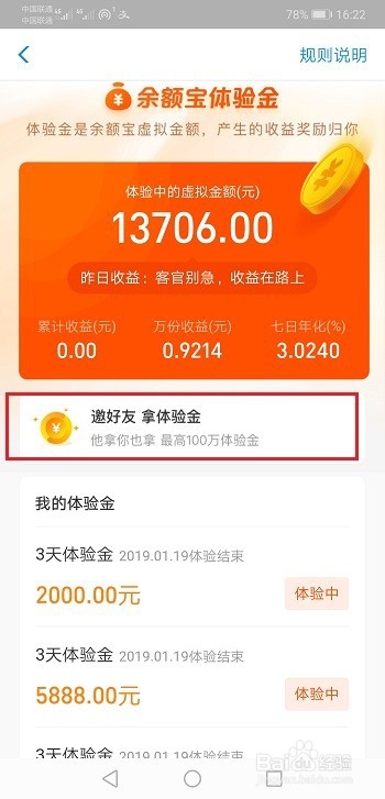 怎么获得余额宝体验金