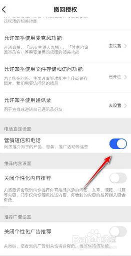 知乎营销短信和电话如何退订？
