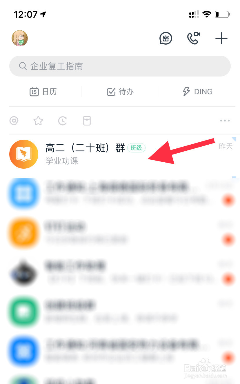 钉钉如何查看哪些人看了直播