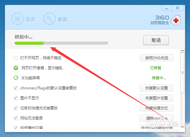 教你修复360极速浏览器的各种异常问题