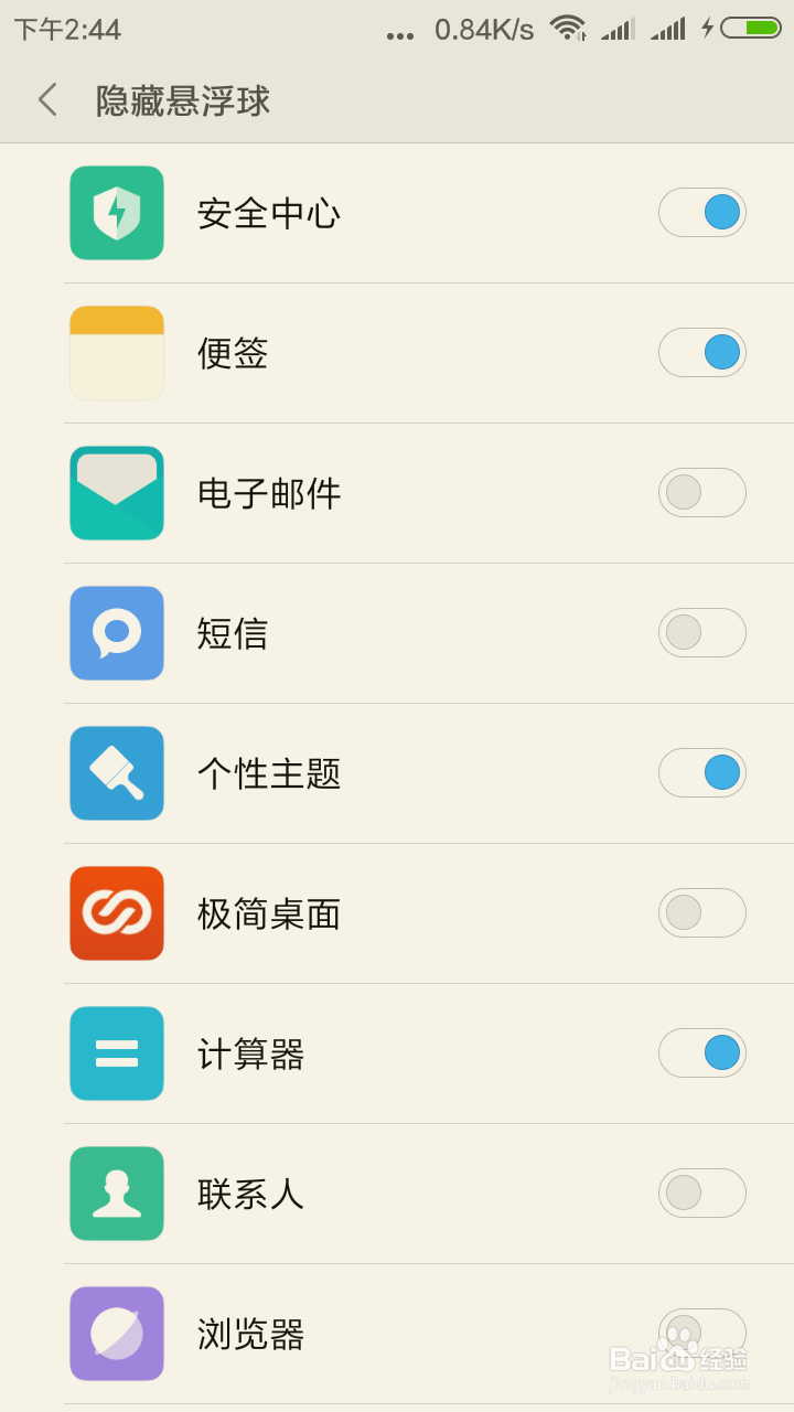 小米手机怎样打开悬浮球和在隐藏悬浮球