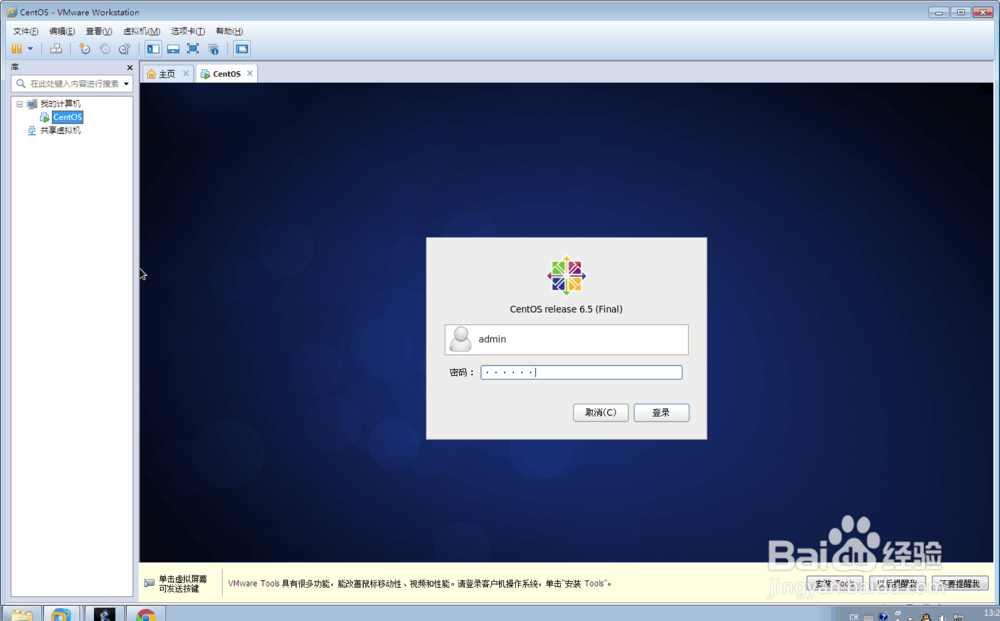 VMware虚拟机安装Linux centOS 6.5使用桥接