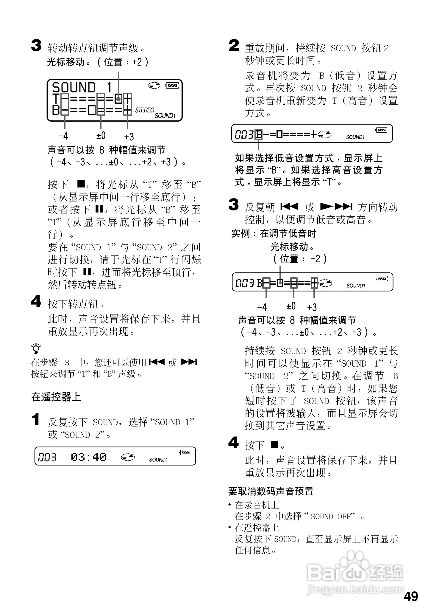 索尼MZ-R909数码影音使用说明书:[5]