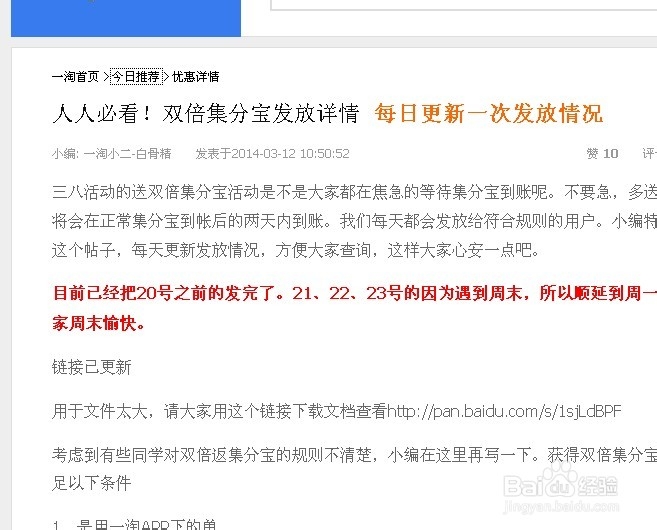 如何收集集分宝