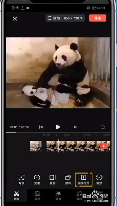 快影app如何让视频画面静止?