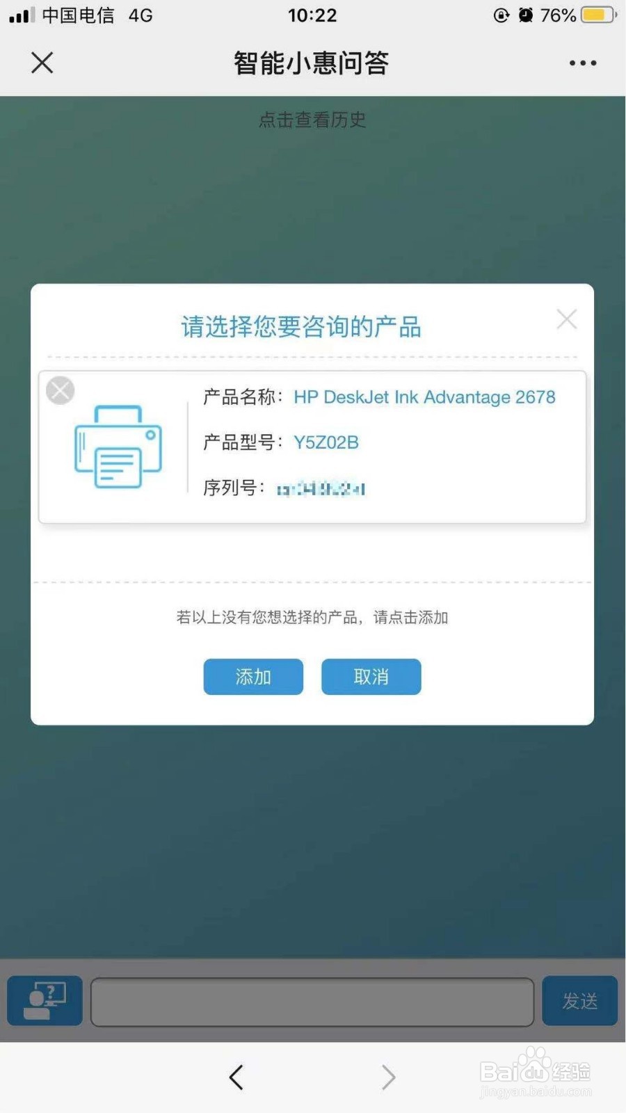 HP Ink Tank 418 如何查询序列号及保修期