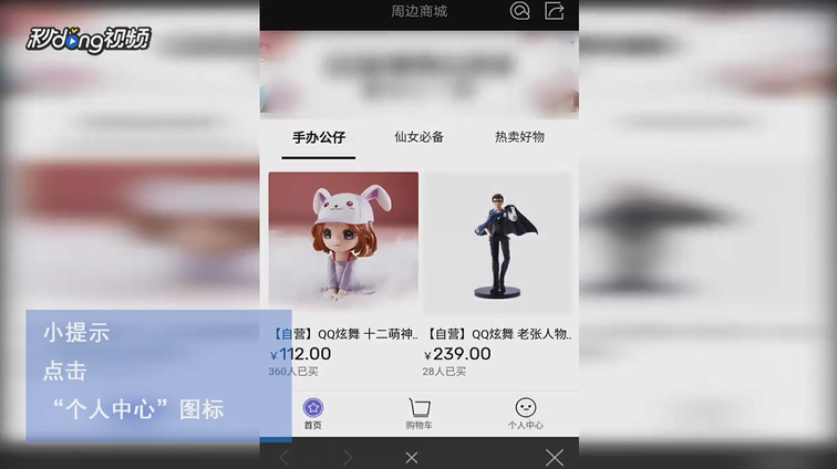 QQ炫舞手游如何查看周边商城常见问题