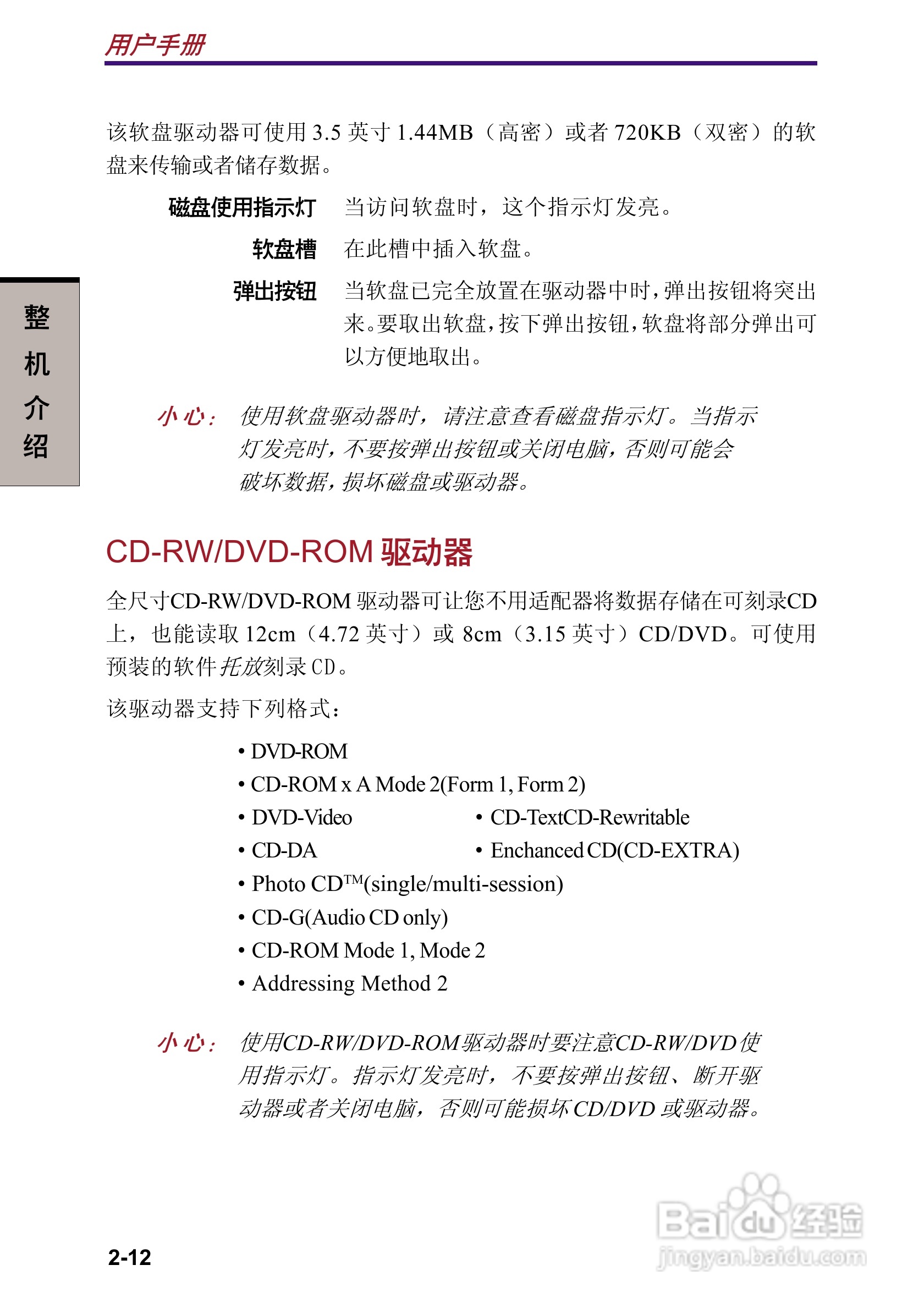 东芝Satellite 2410笔记本电脑使用说明书:[6]