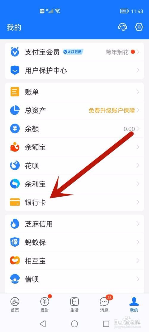 支付宝怎么解绑银行卡