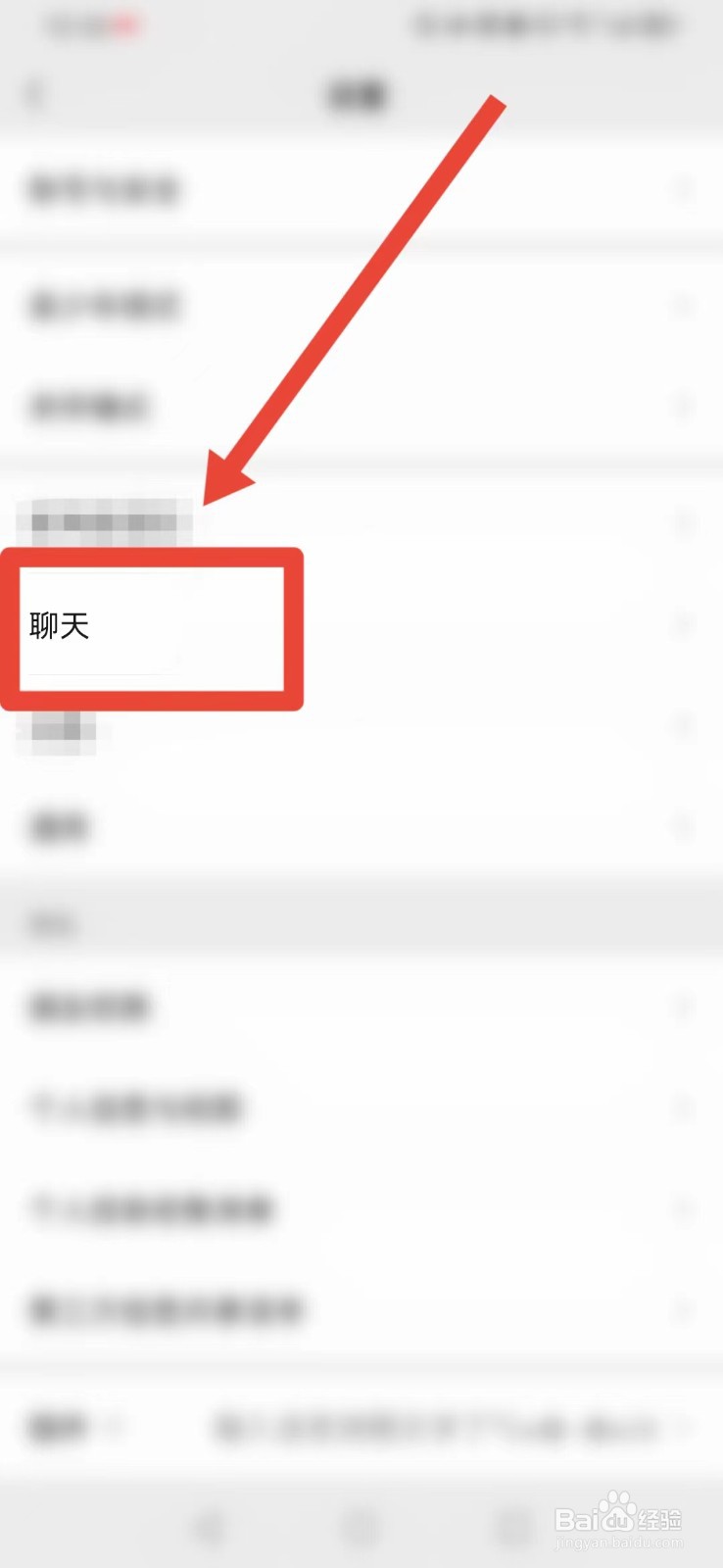 微信怎样找到“使用听筒播放语音消息”？