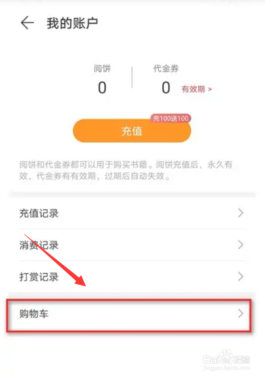 华为阅读如何查看购物车记录
