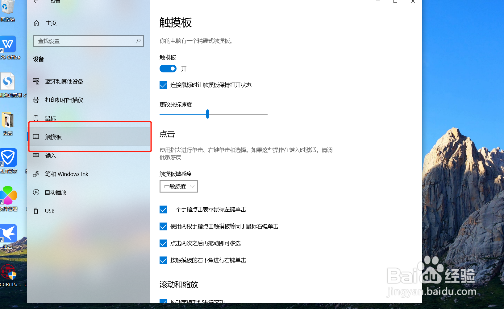 如何关闭笔记本电脑的触摸屏