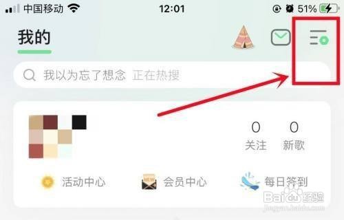 QQ音乐黑名单设置在哪