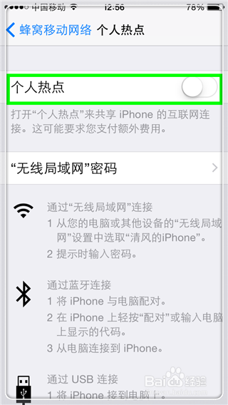 iPhone手机怎么节省流量