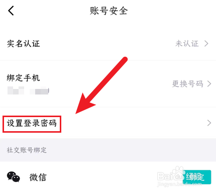 得物如何设置登录密码