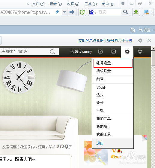 新浪微博如何修改自己的昵称？