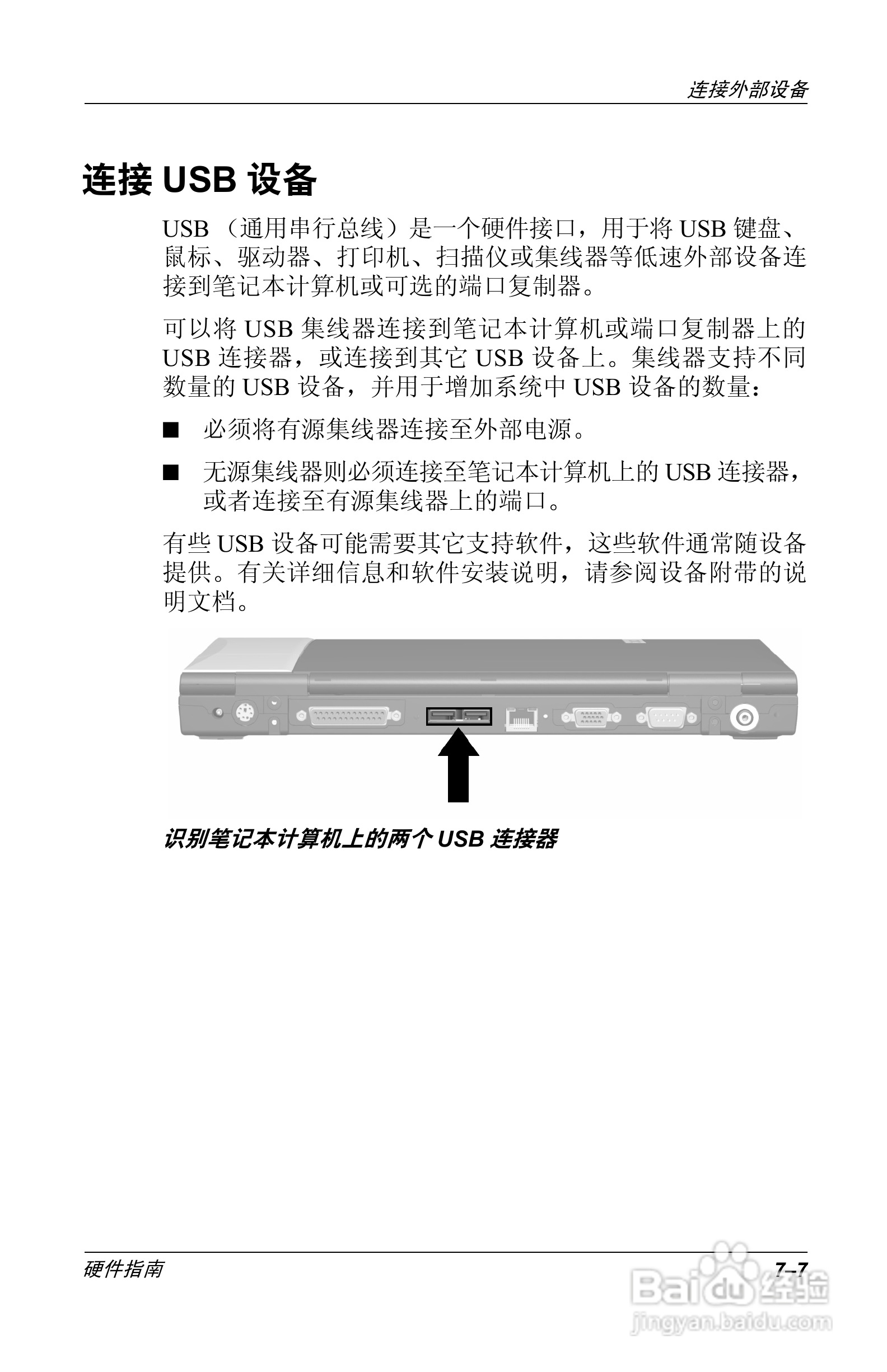 惠普Compaq Evo N610C笔记本电脑使用说明书:[9]