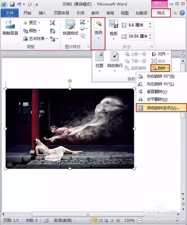 Word2010中如何旋转选项任意旋转图片方法