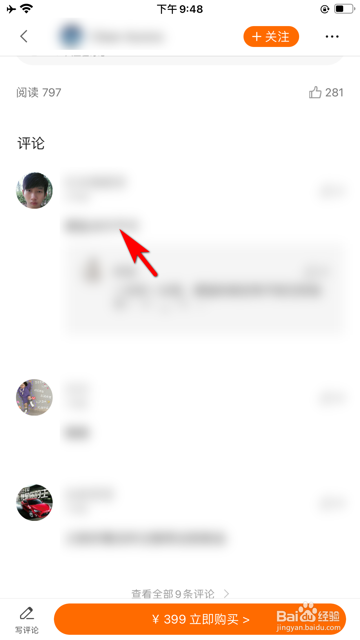 小米商城怎么回复别人的评论内容